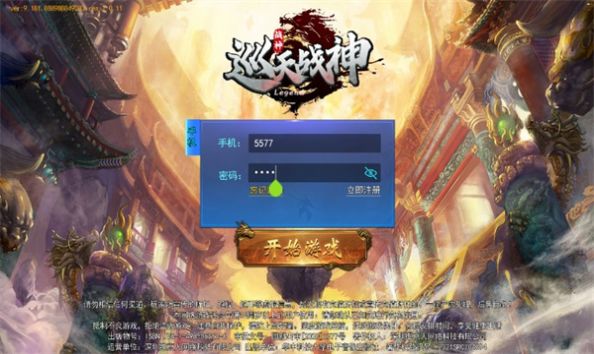巡天战神官方版