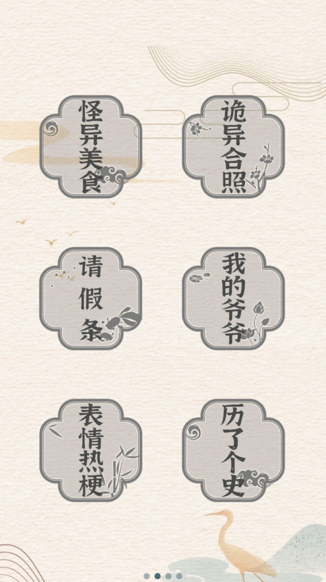 汉字英雄传游戏