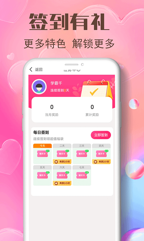 艾艾视频聊天软件