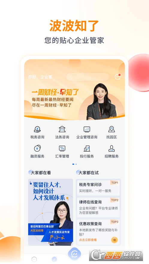 波波知了
