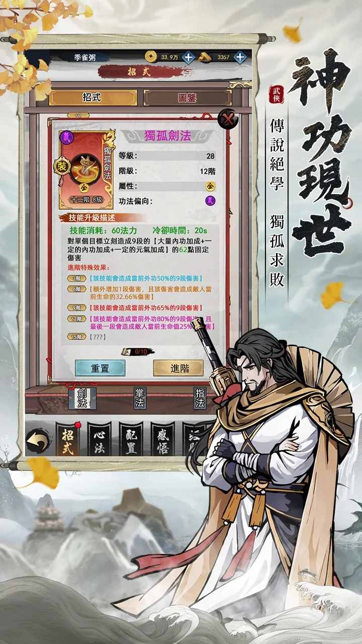 放置江湖神功现世游戏