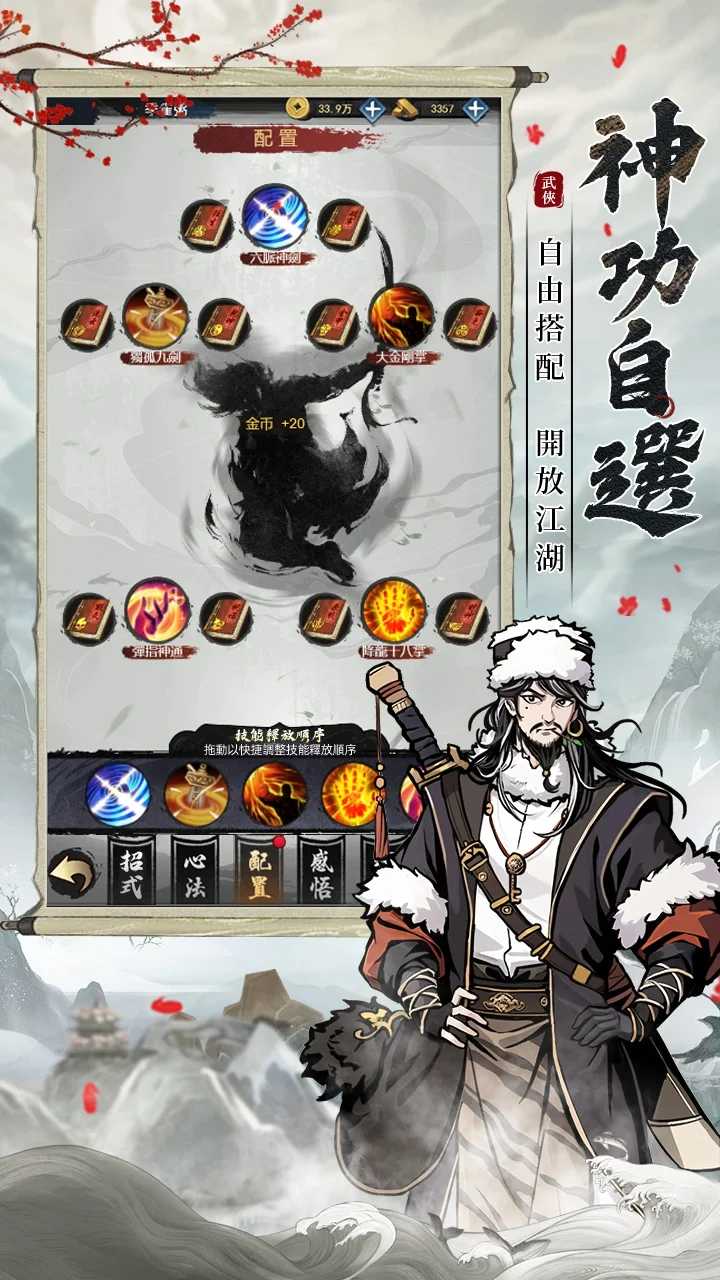 放置江湖神功现世游戏