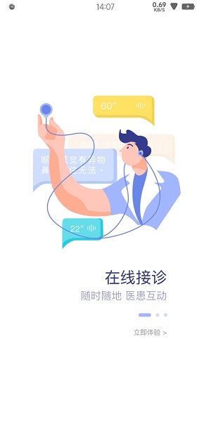 厦门市仙岳医院医护端