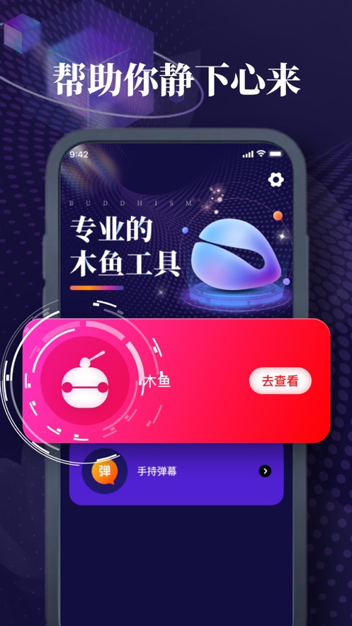 松叶电子木鱼软件