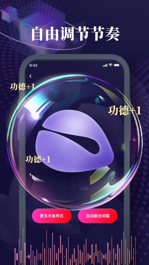 松叶电子木鱼软件