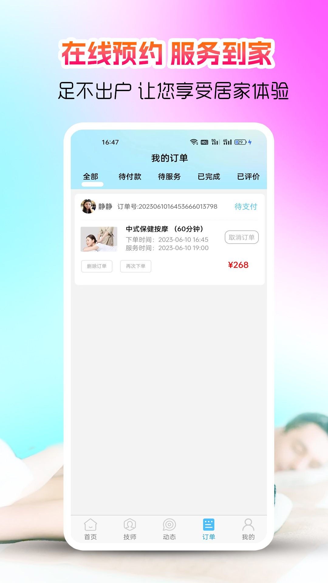 丽人到位