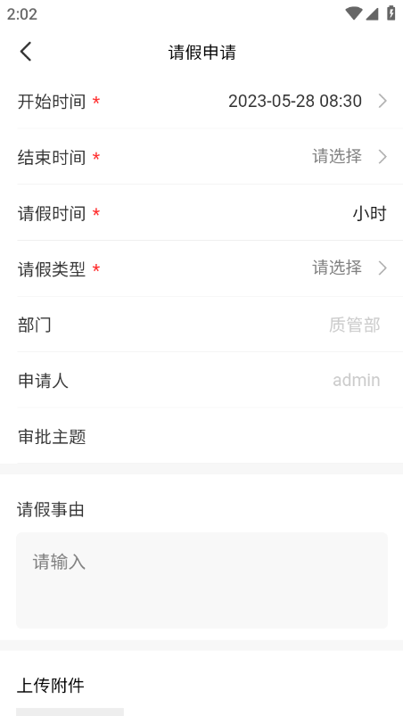 和健药业软件