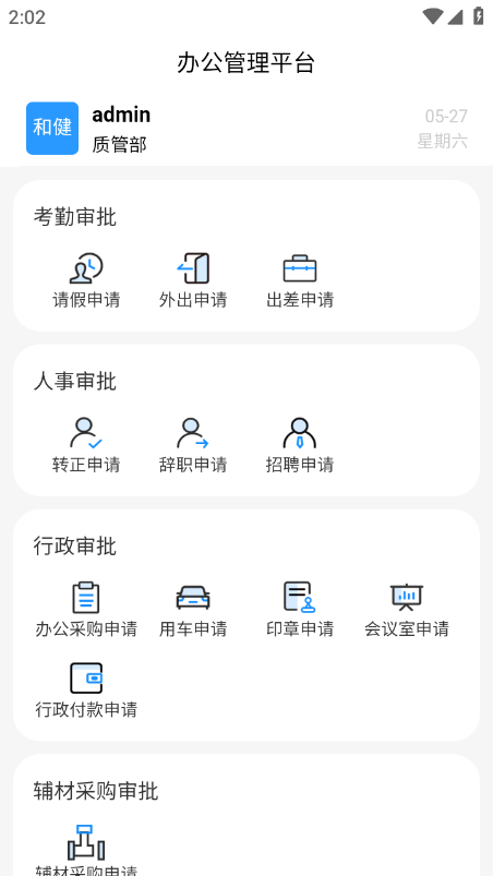 和健药业软件