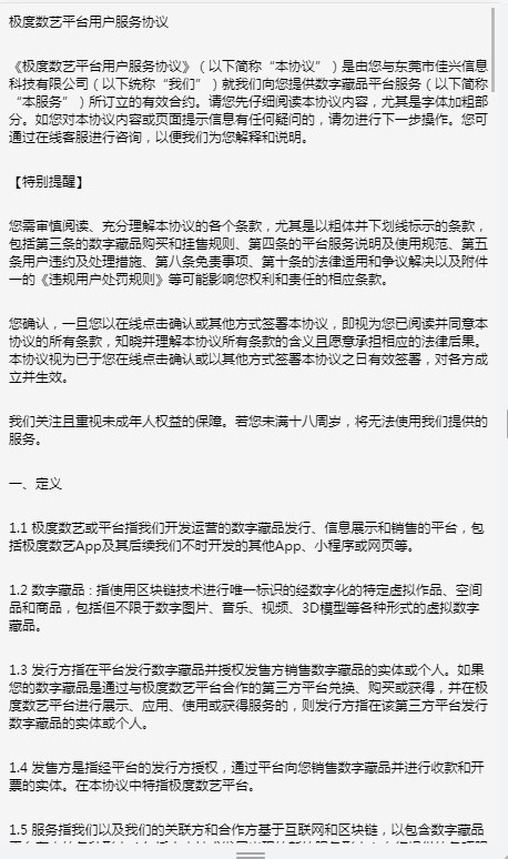 极度数艺数藏
