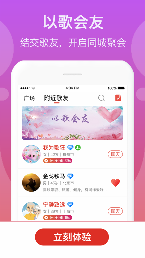 歌友记