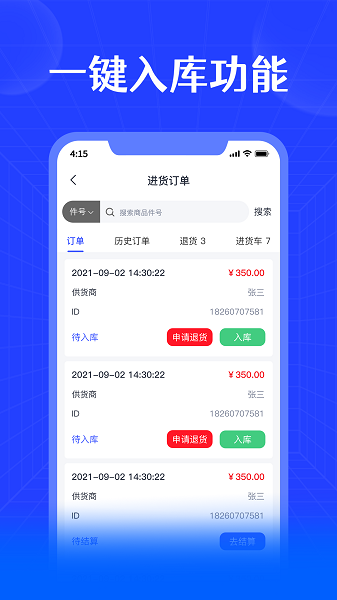 进销宝官方版