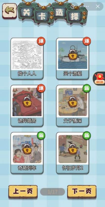 天才大闯关游戏