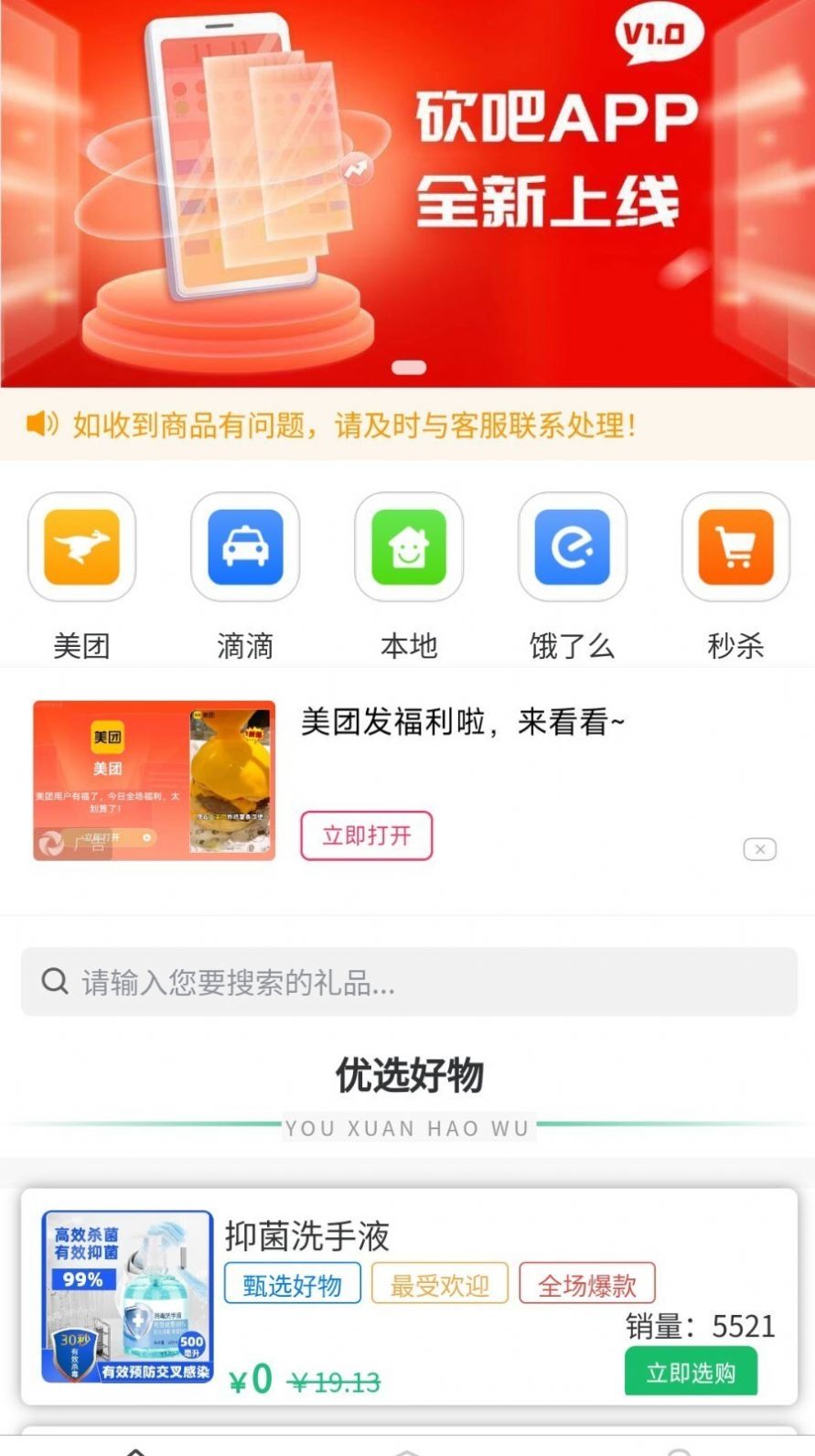 优加严选小程序