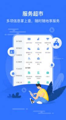 智慧沙县客户端