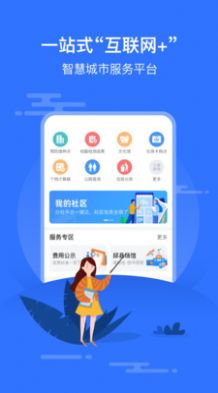 智慧沙县客户端