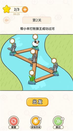 过河大师小羊过河游戏
