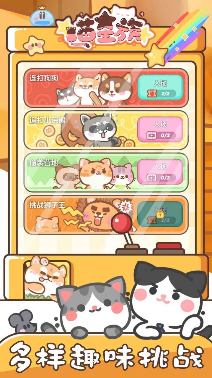 喵星族下载安装