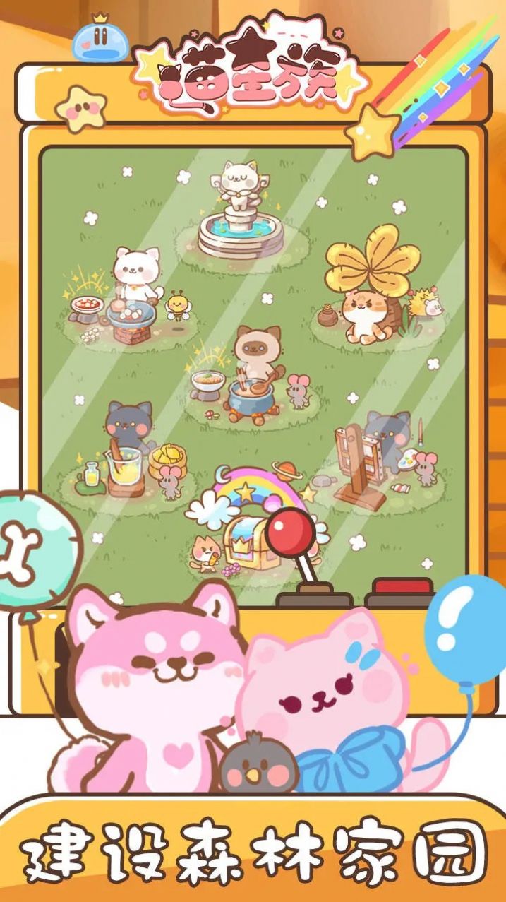 喵星族下载安装