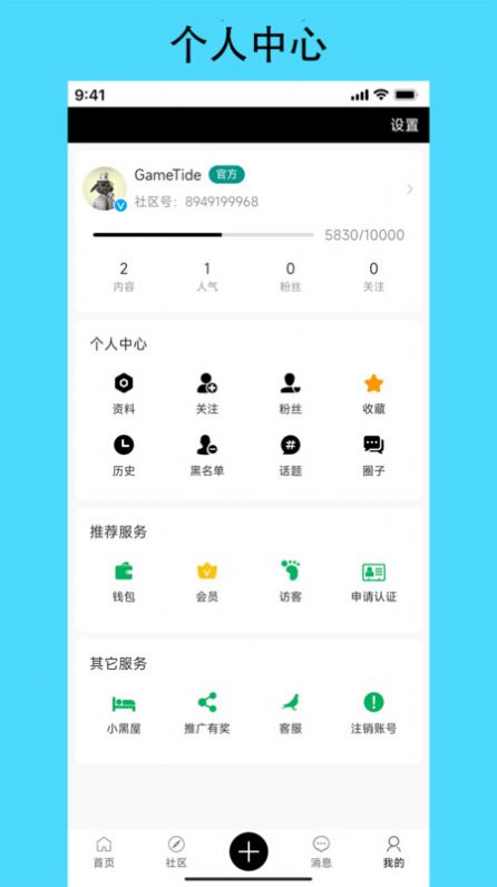 潮汐社区
