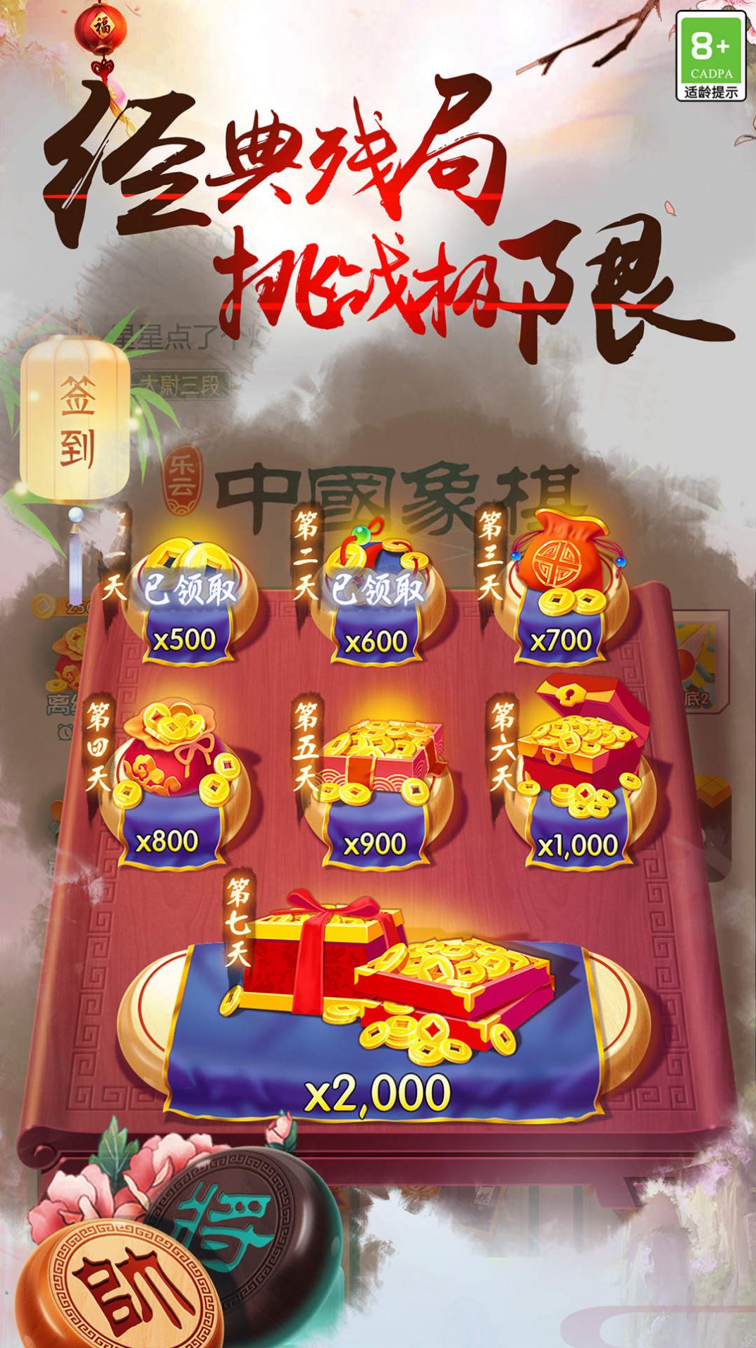 中国象棋之战安卓版