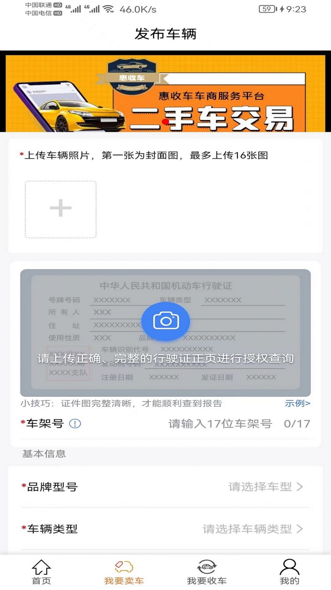 惠收车