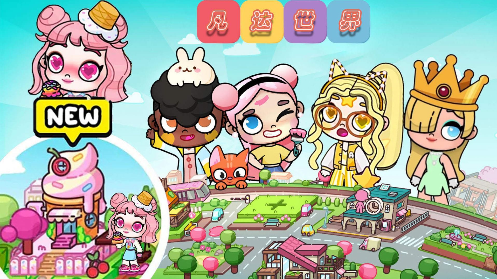 凡达世界派对游戏