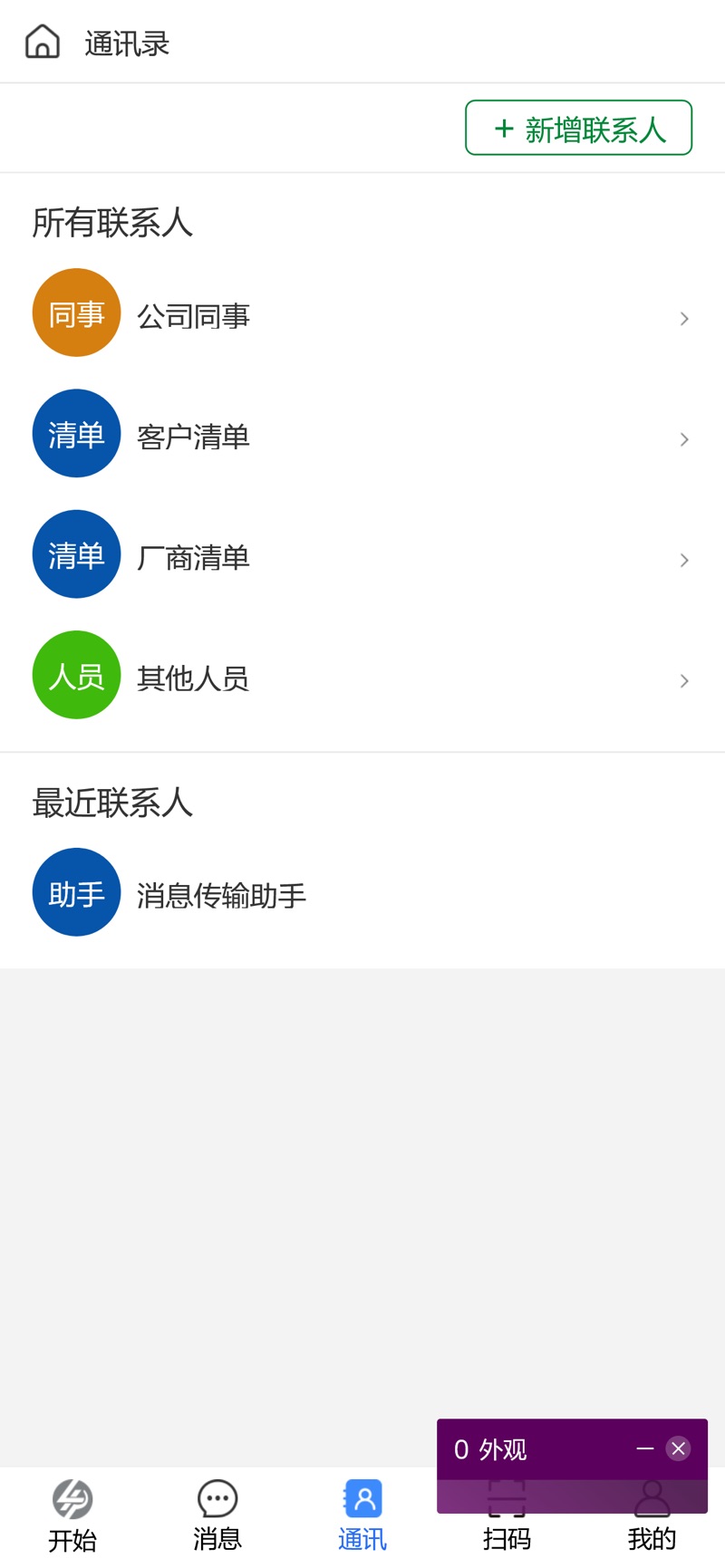 4PL司机安卓版