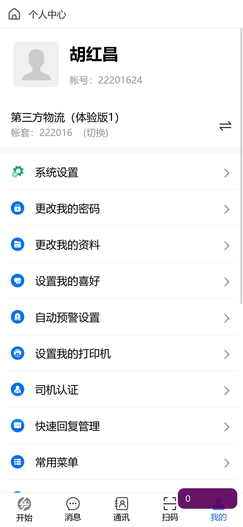 4PL司机安卓版