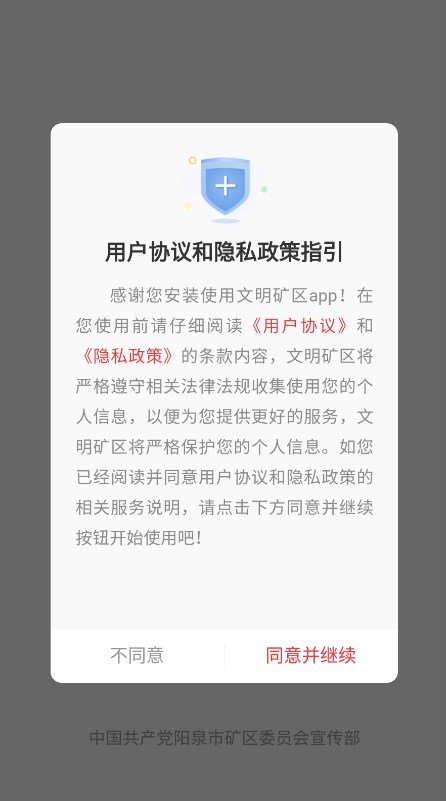 文明矿区