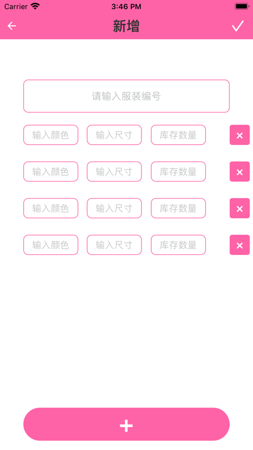服装库存助手