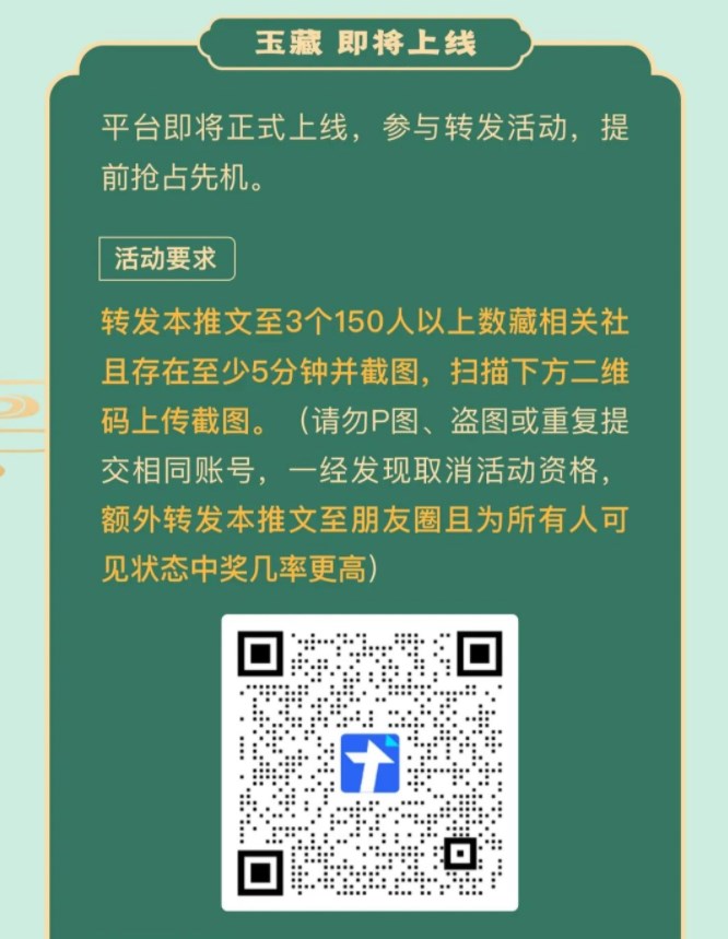 玉藏文创