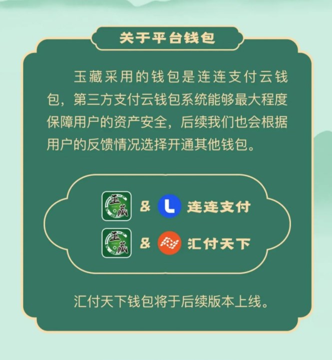 玉藏文创