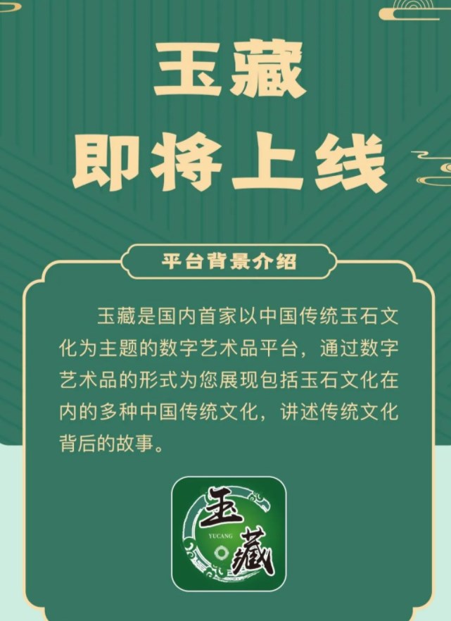 玉藏文创