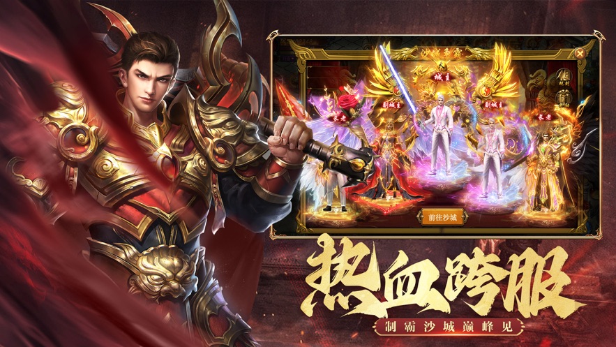 怀旧高爆传奇帝王崛起手游