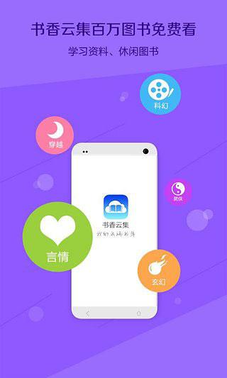 书香云集app