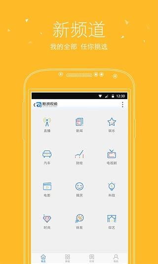 新浪视频手机版
