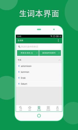 德语助手app