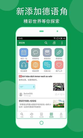 德语助手app