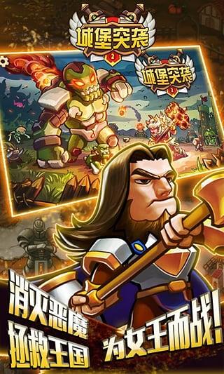 城堡突袭2破解版无限水晶钻石