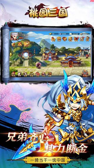 桃园三国游戏