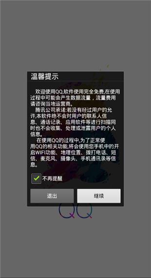 qq精简版安卓版2023