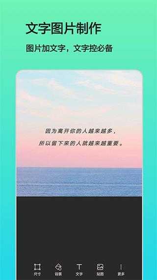 文字图片制作app软件