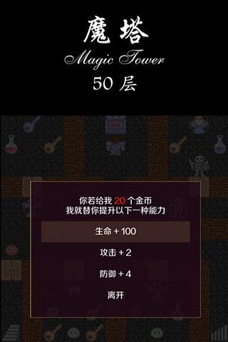 魔塔50层无敌版手机版