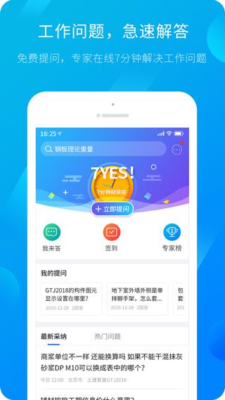 服务新干线广联达app