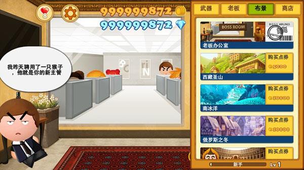 暴打老板3无限金币版无限钻石版