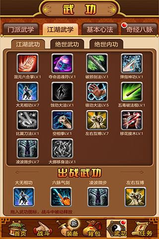 武林群侠传本