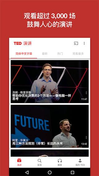 ted官方app