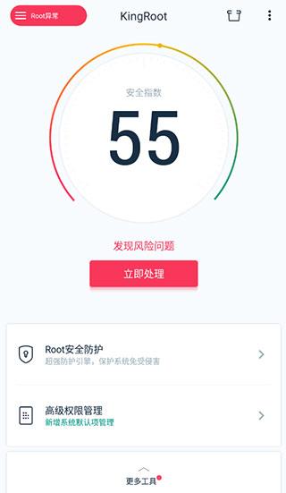 kingroot授权管理