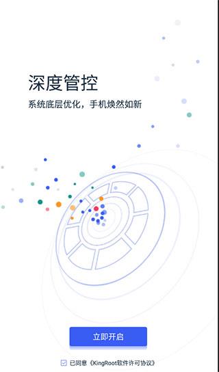 kingroot授权管理