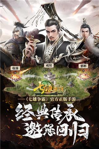 七雄争霸qq游戏